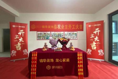 新房装修开工,感谢语句