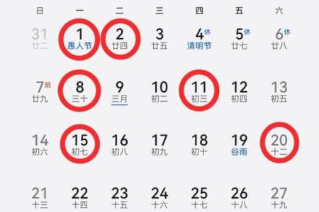 今年四月吉日
