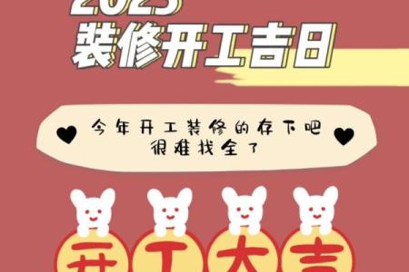 适合装修的吉日
