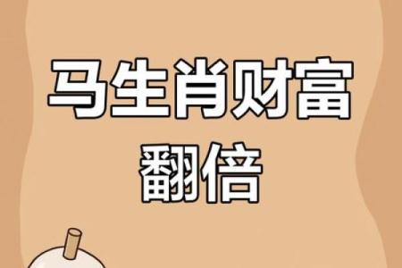 2025属马的财运 2025属马的财运1978