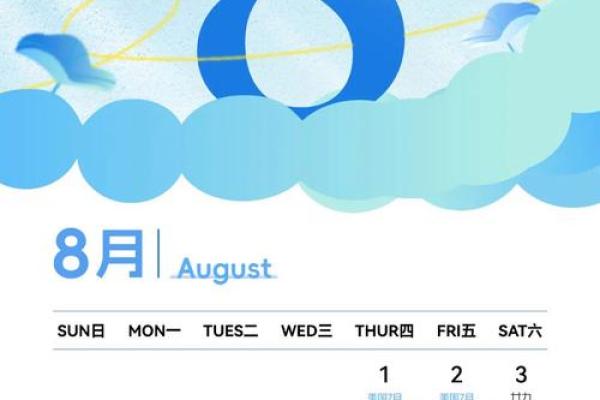 今年八月吉日 今年八月吉日