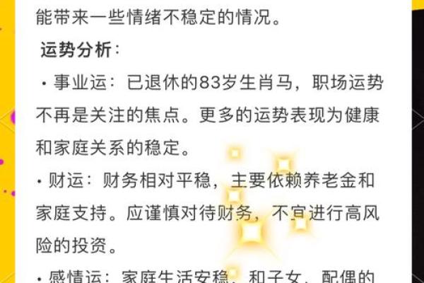 1978年的马45岁后的财运 78年属马人2025年多少岁
