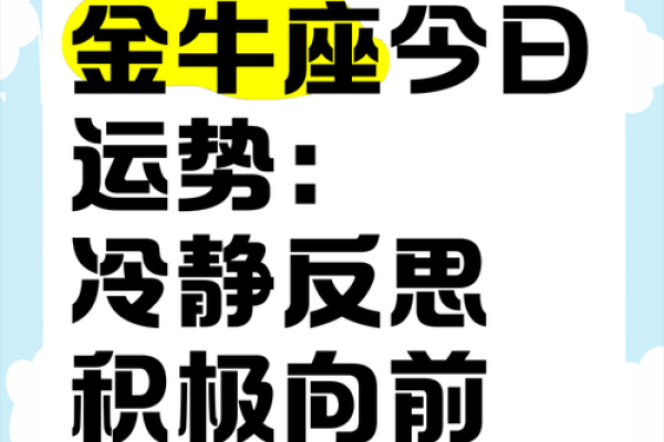 金牛座今日运势方向_金牛座今日运势查询2021