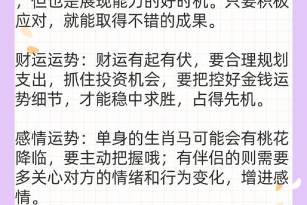 2002年属马女一生财运解析运势走向与财富建议
