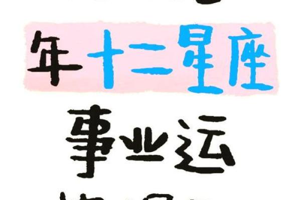 2025哪个星座运势最好_2025年哪个星座运势最好揭秘最旺星座排名