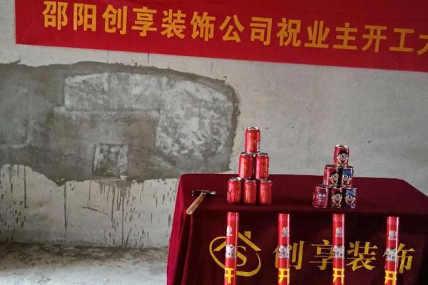 2021年7月18日装修开工吉时