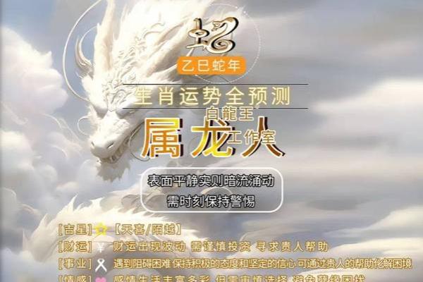 2025属龙的运势_2025属龙人全年运势详解月度运程抢先看 2025属龙的运势_2025属龙人全年运势详解月度运程抢先看