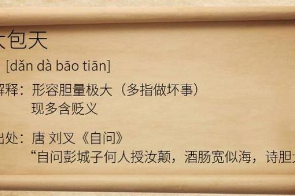 胆大包天打一生肖(胆大包天打一生肖最佳答案是什么)