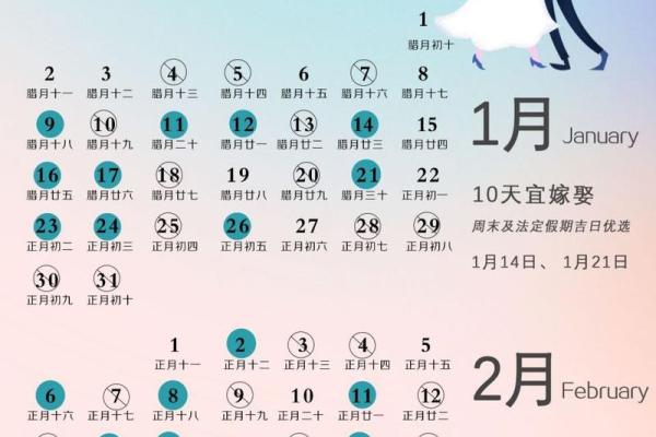 订婚黄历2025黄道吉日查询