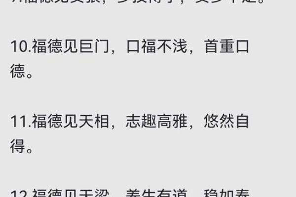 八座入福德宫_八座入福德宫揭秘命理中的富贵与福运