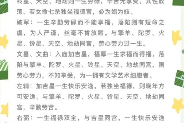 八座入福德宫_八座入福德宫揭秘命理中的富贵与福运