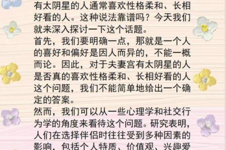 夫妻宫太阴星 夫妻宫太阴星解析婚姻运势与情感指南