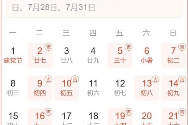 开业吉日万年历(开业吉日万年历查询)