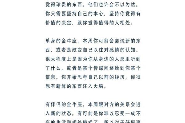 金牛座一周运势分析 金牛座本周整体运势 金牛座一周运势分析 金牛座本周整体运势