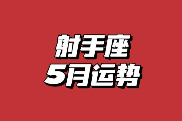 女射手座今日运势星座屋_女射手座今日运势解析星座屋独家预测 女射手座今日运势星座屋_女射手座今日运势解析星座屋独家预测