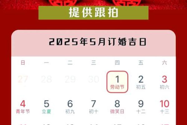 订婚算日子2025 订婚算日子2025