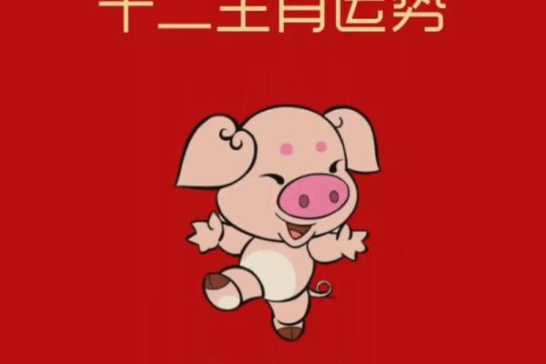 2025年属猪人全年运势详解1995年出生者必看