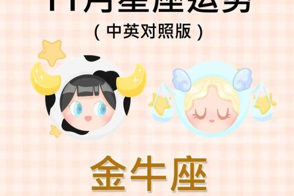 本周金牛座运势_本周金牛座运势如何