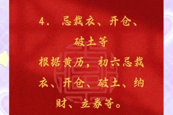 2024年正月初六宜忌 2024年正月初六宜忌