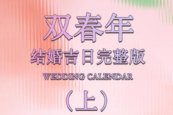 2025一月订婚黄道吉日