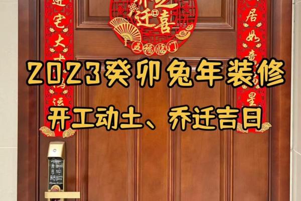 房子装修吉日2023