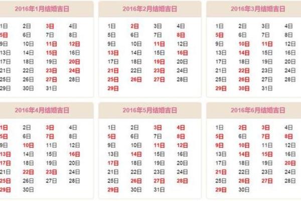 结婚黄历怎么看吉日