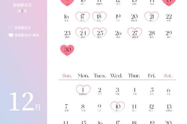 25年2月结婚日子那天好