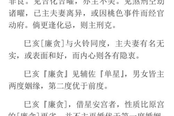 父母宫廉贞化忌是什么意思 父母宫廉贞化忌解析命理中的家庭关系影响