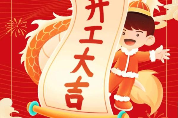 今天开工动土最好的时间是