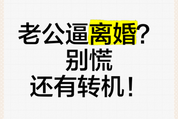 夫妻宫有地劫解析命理中的婚姻危机与转机 夫妻宫有地劫解析命理中的婚姻危机与转机