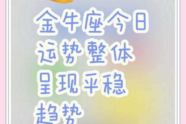 金牛座今日运势科技紫微星_金牛座今日运势解决方法
