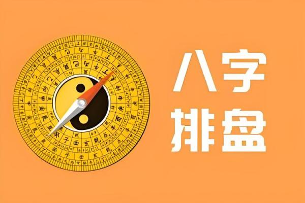 八字命盘主要看什么_八字命盘解析主要看哪些关键要素