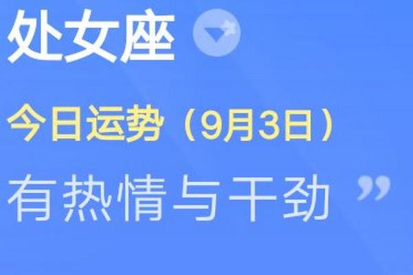 处女今日运势星座运势查询_处女运势今日运势详解