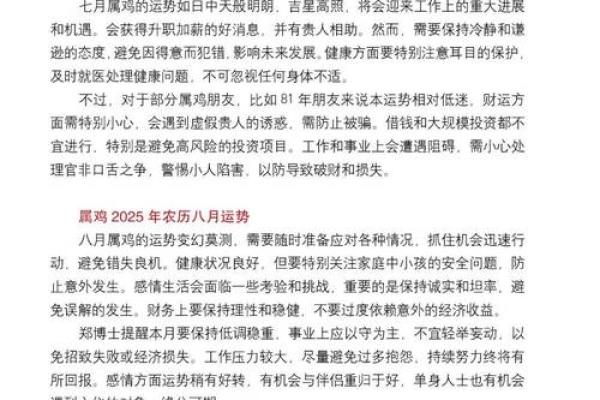 93年属鸡人2025全年运势详解_2025属鸡的重大喜事