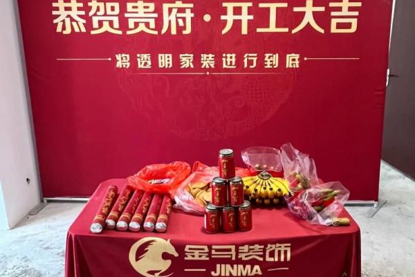 五月黄道吉日装修开工