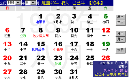 2001年正月初八属蛇还是龙_2001年农历正月初八