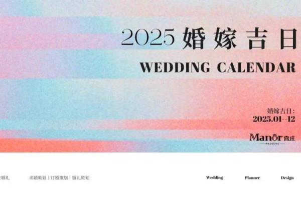 2025年2月份适合结婚的黄道吉日