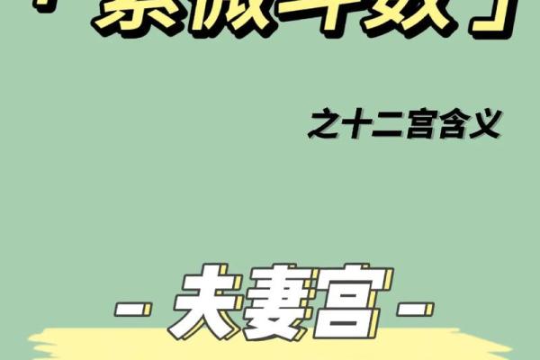 夫妻宫化科入迁移宫_夫妻宫化科入迁移宫婚姻与事业的双重影响解析