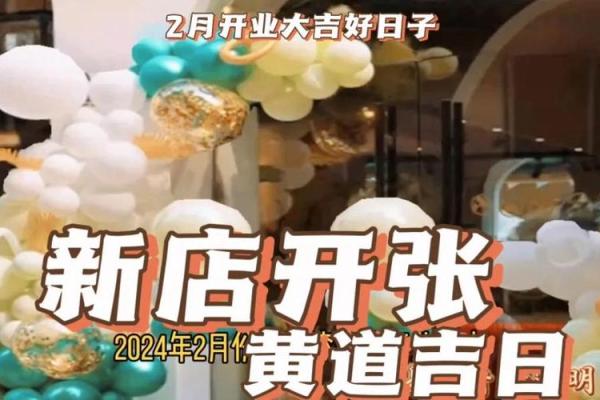 开店开业要怎么择日好 开店开业要怎么择日好