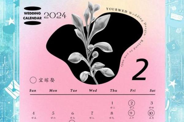 2024年结婚吉日查询 2024年结婚吉日查询