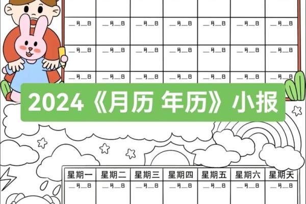 2020年曰历手抄报