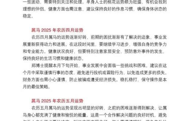 1990年五月属马人命运解析运势走向与财运发展全揭秘