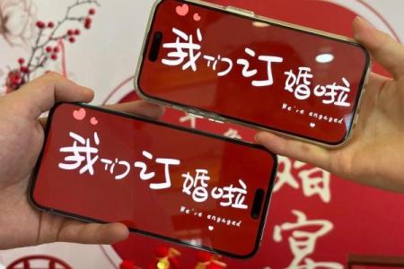 订婚要定日子吗