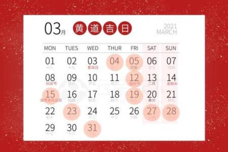 黄道吉日2月份查询