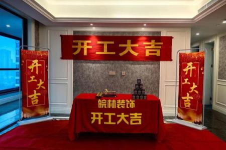 近期什么日子适合装修开工