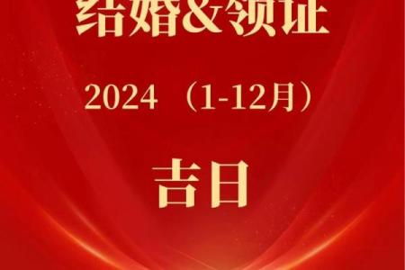 2024年2月订婚吉日