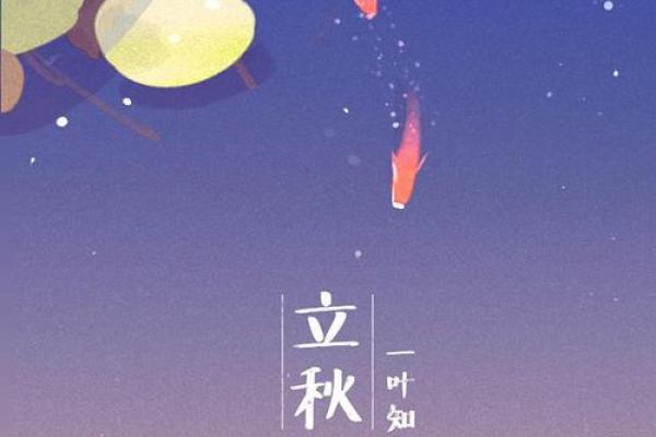 2018立秋 2018立秋