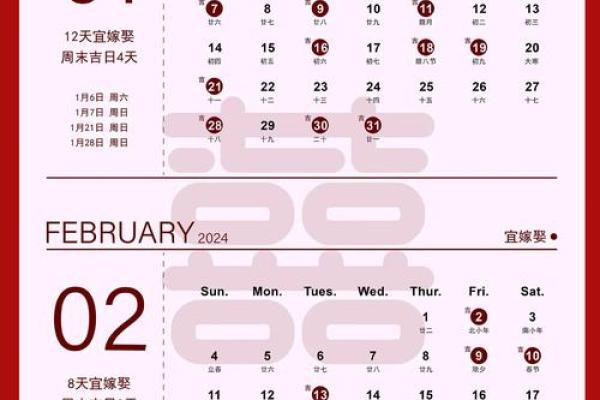 2024年结婚吉日一览表(全年)