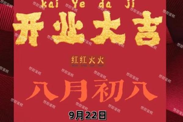 黄道吉日查询2022开业(黄道吉日开业吉日)