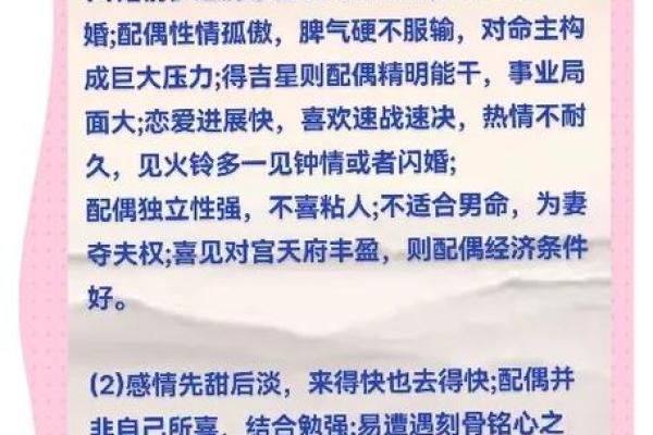 夫妻宫火星 夫妻宫火星解析婚姻中的激情与挑战